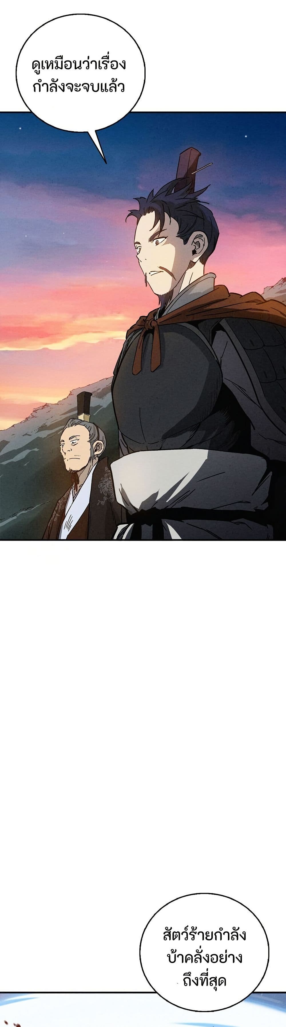 I Reincarnated as a Legendary Surgeon page 2