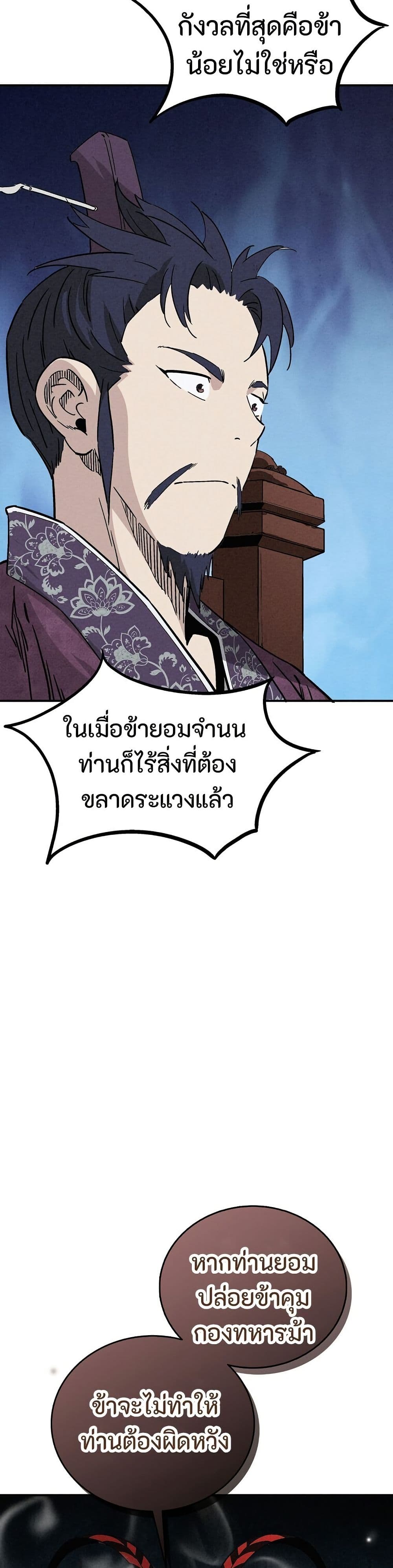 I Reincarnated as a Legendary Surgeon page 5