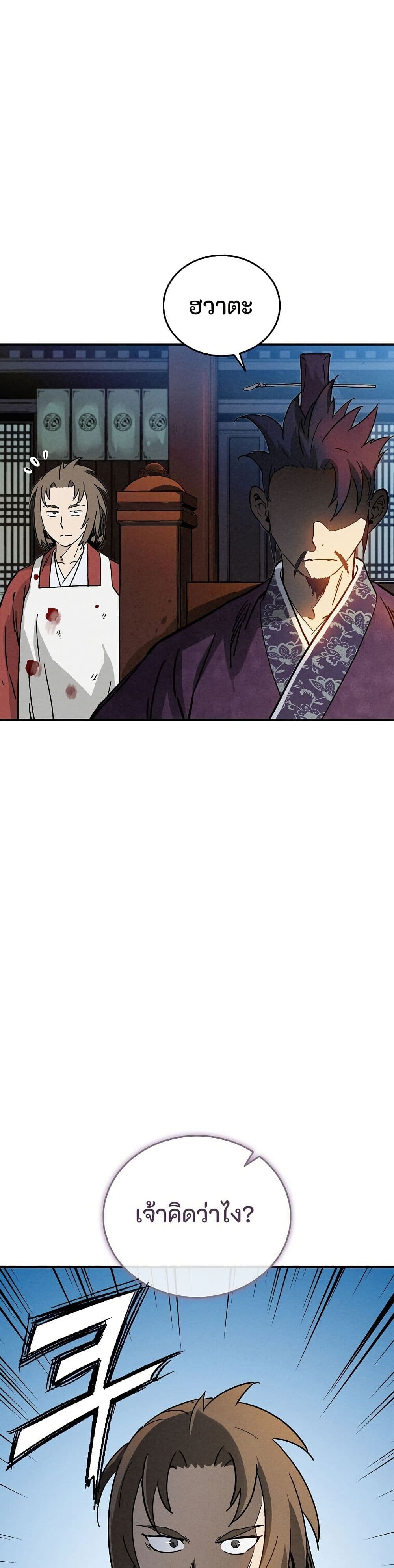 I Reincarnated as a Legendary Surgeon page 7
