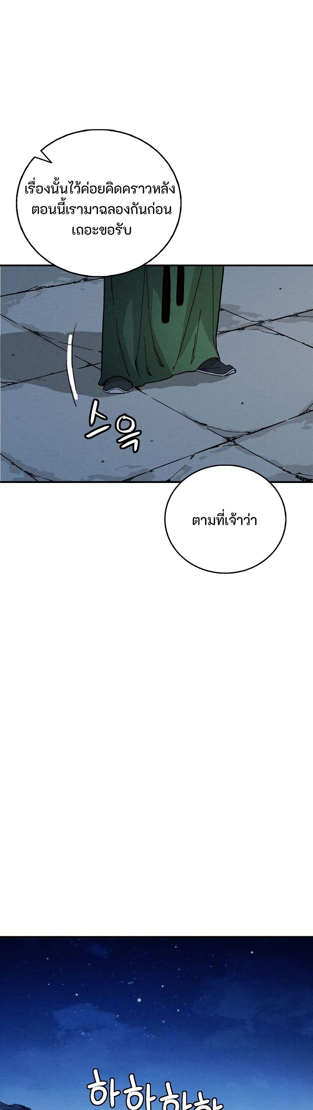 I Reincarnated as a Legendary Surgeon page 3