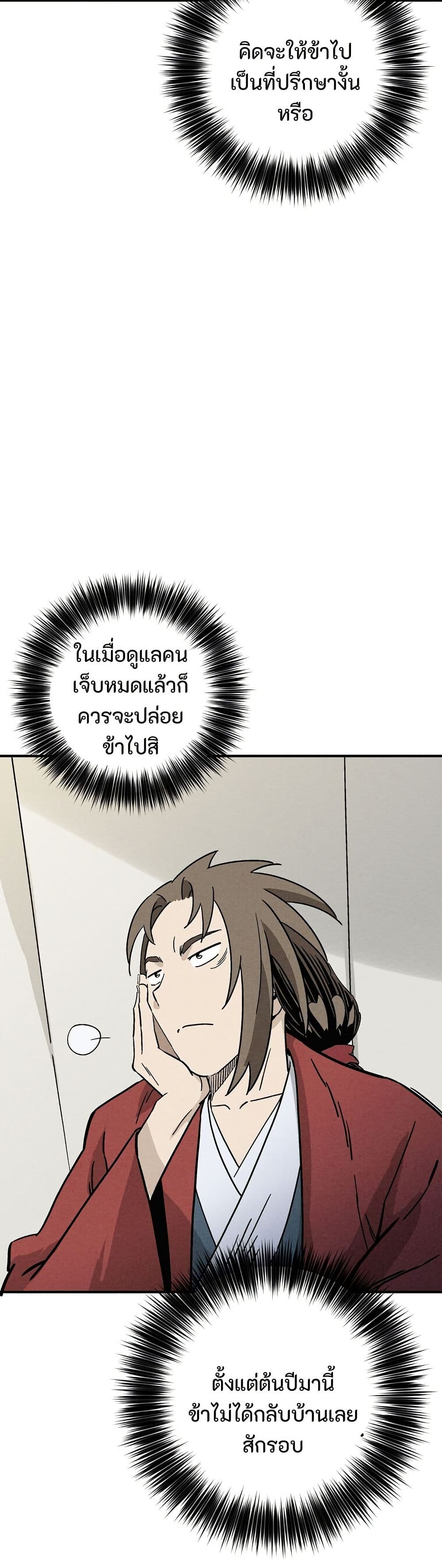 I Reincarnated as a Legendary Surgeon page 7