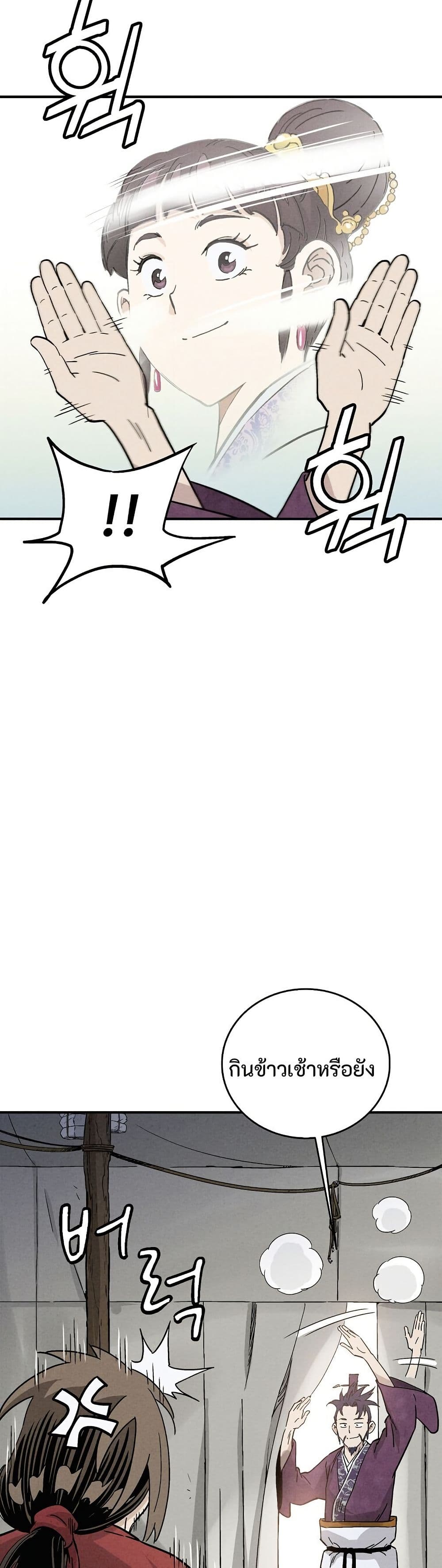 I Reincarnated as a Legendary Surgeon page 9