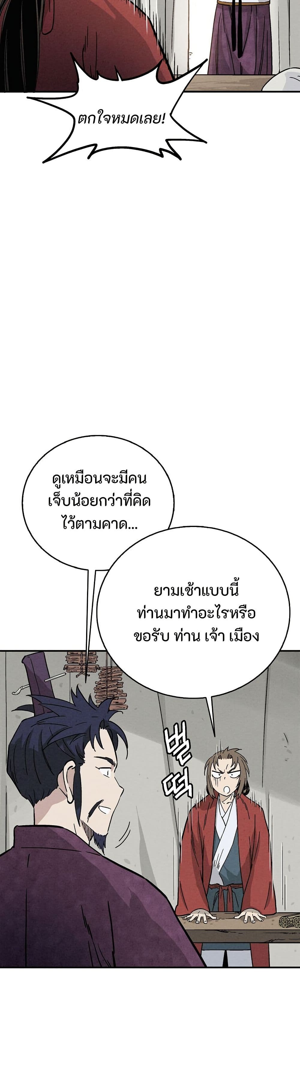 I Reincarnated as a Legendary Surgeon page 10