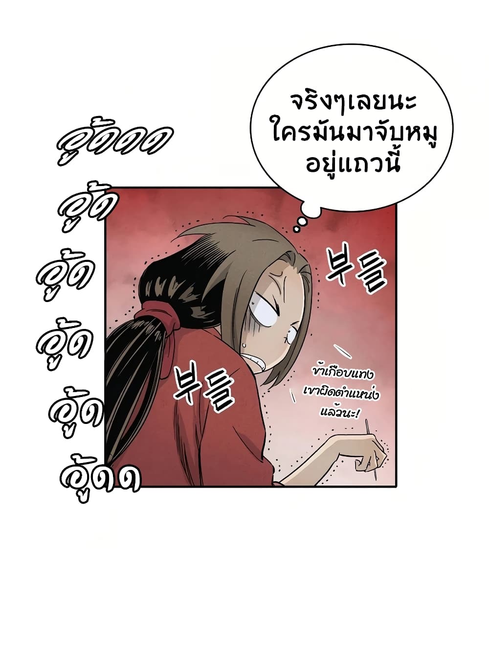 I Reincarnated as a Legendary Surgeon page 6