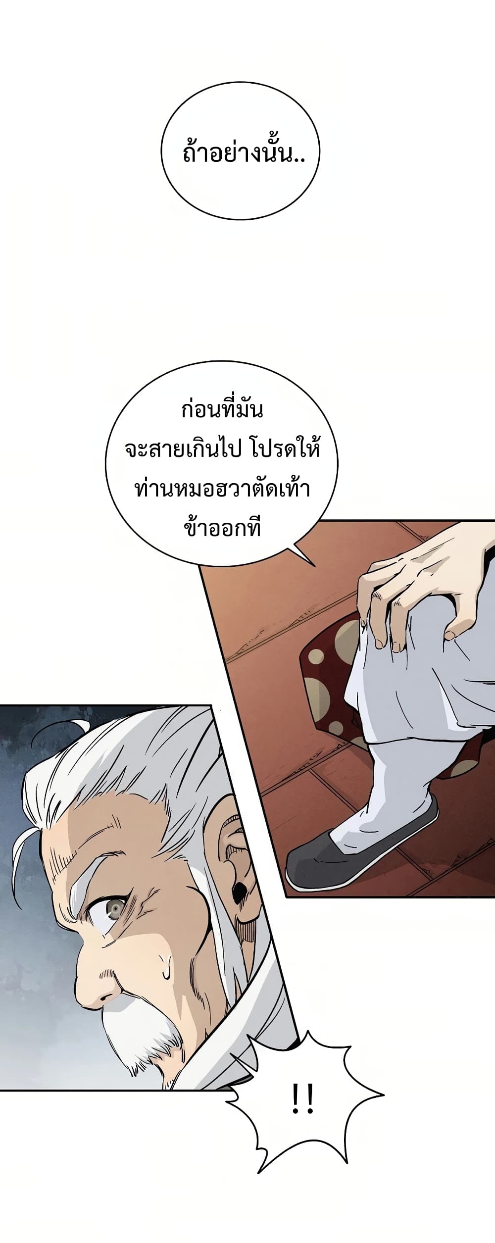 I Reincarnated as a Legendary Surgeon page 7