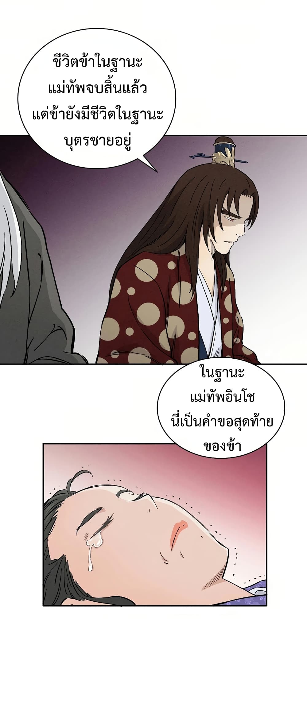 I Reincarnated as a Legendary Surgeon page 8