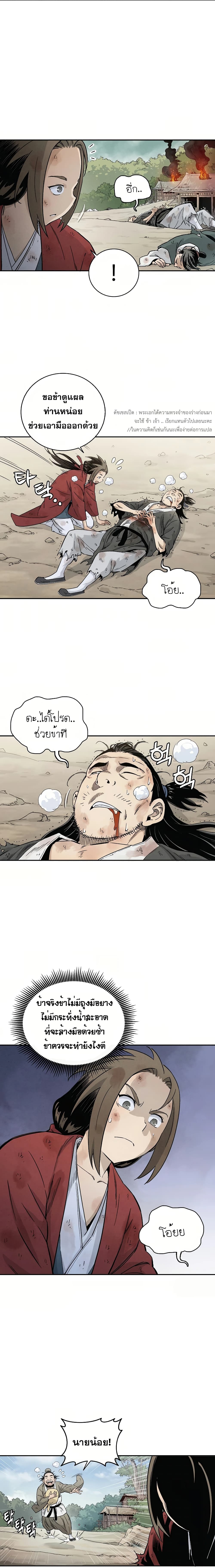 I Reincarnated as a Legendary Surgeon page 3