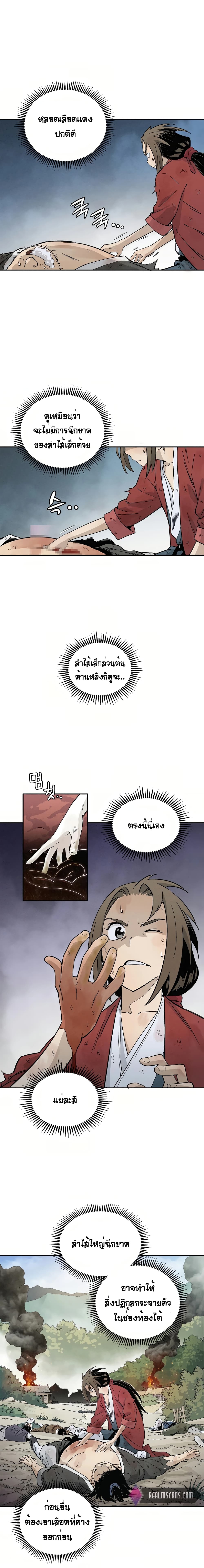I Reincarnated as a Legendary Surgeon page 8