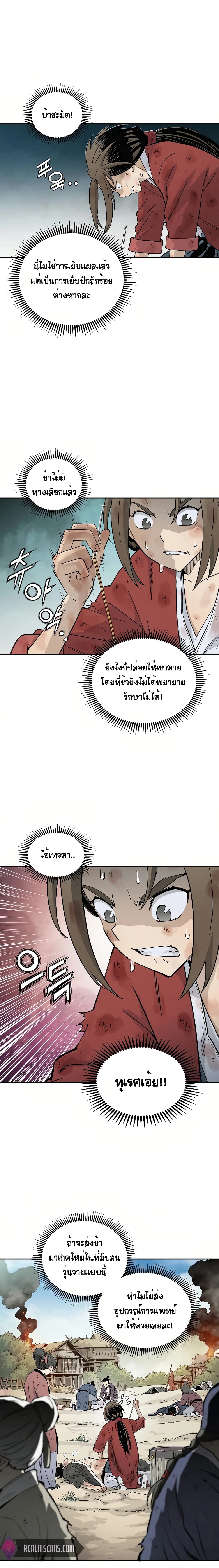 I Reincarnated as a Legendary Surgeon page 10
