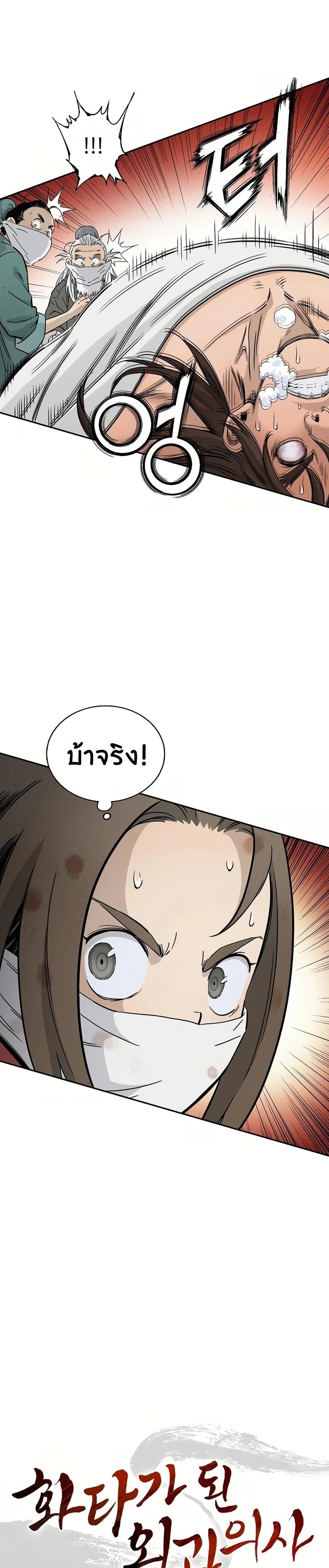 I Reincarnated as a Legendary Surgeon page 2