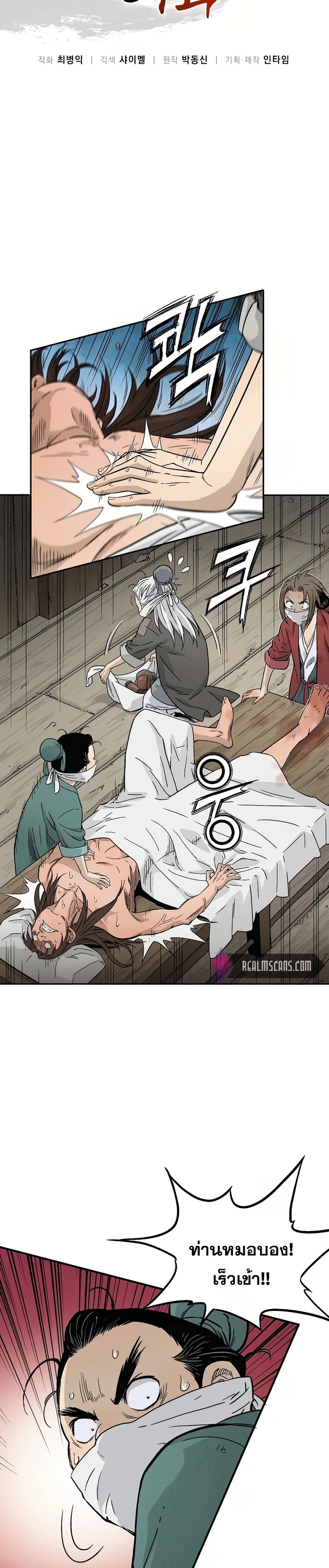 I Reincarnated as a Legendary Surgeon page 3