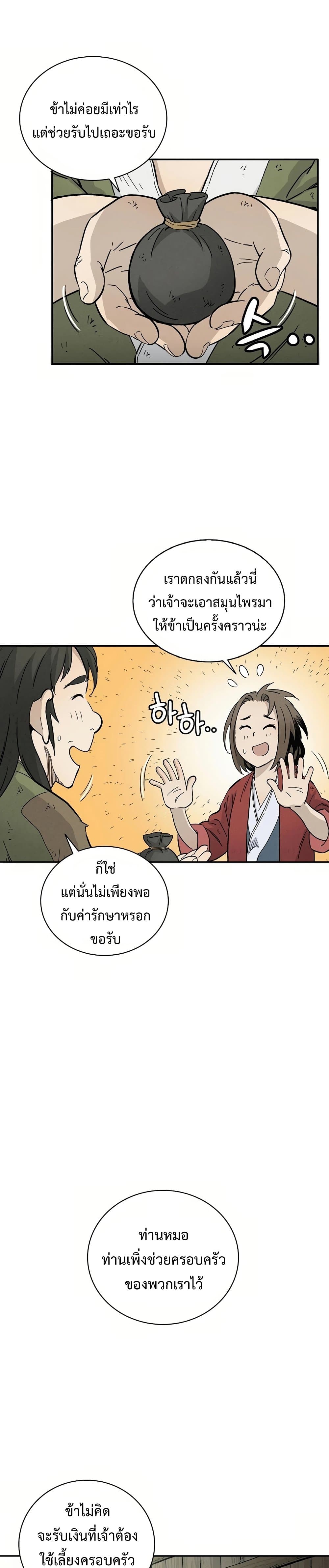 I Reincarnated as a Legendary Surgeon page 9