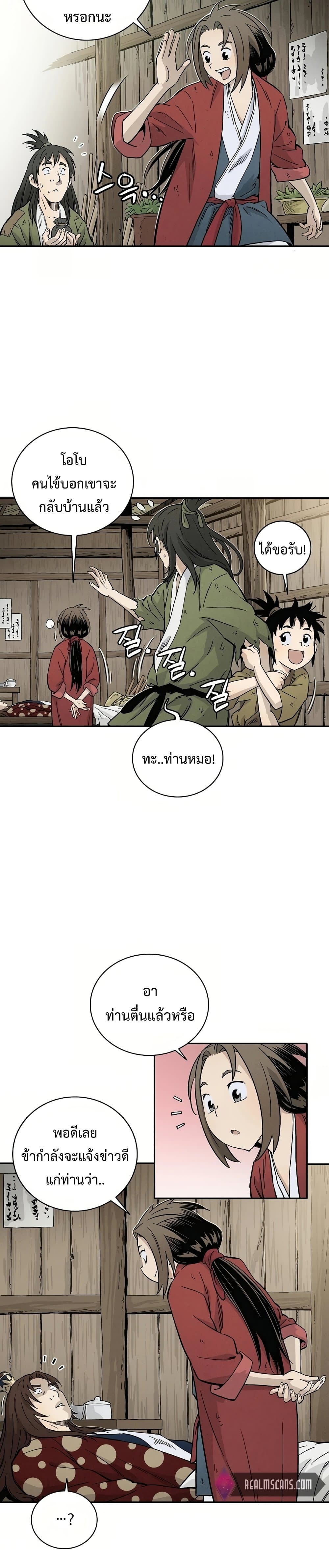 I Reincarnated as a Legendary Surgeon page 10