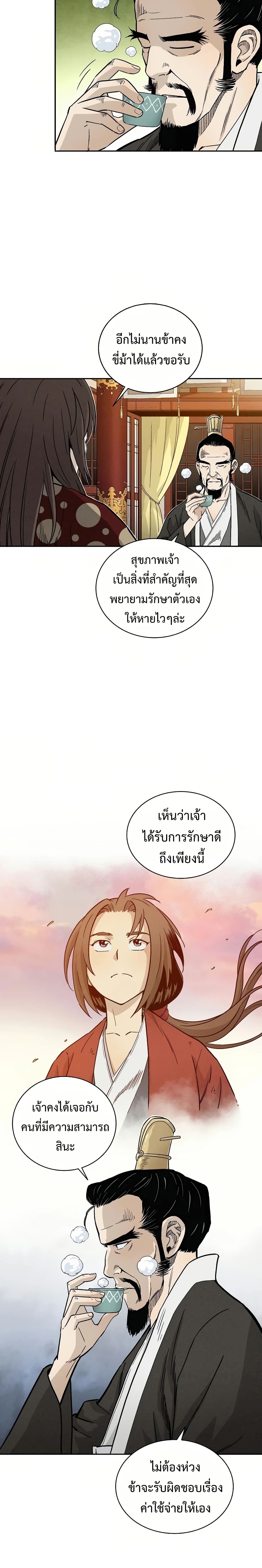 I Reincarnated as a Legendary Surgeon page 3