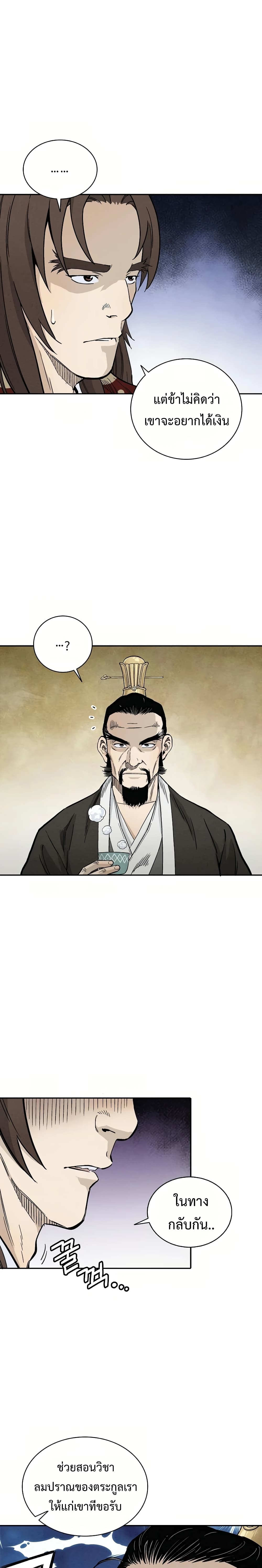 I Reincarnated as a Legendary Surgeon page 4