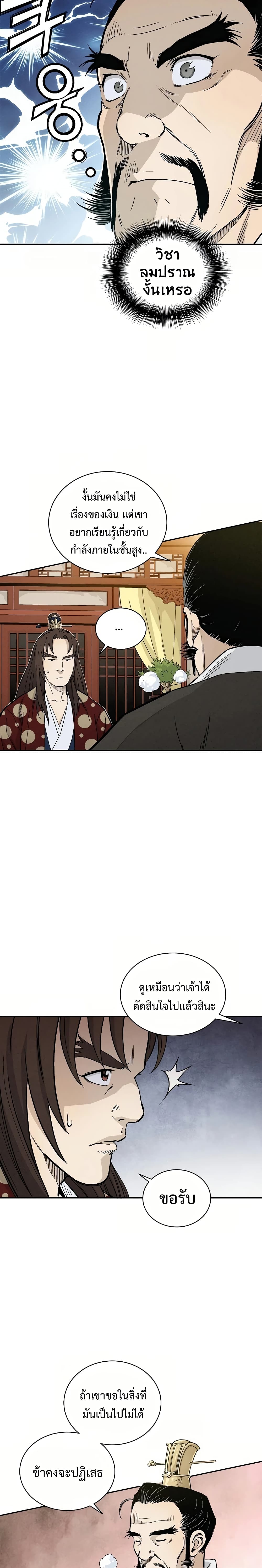 I Reincarnated as a Legendary Surgeon page 5