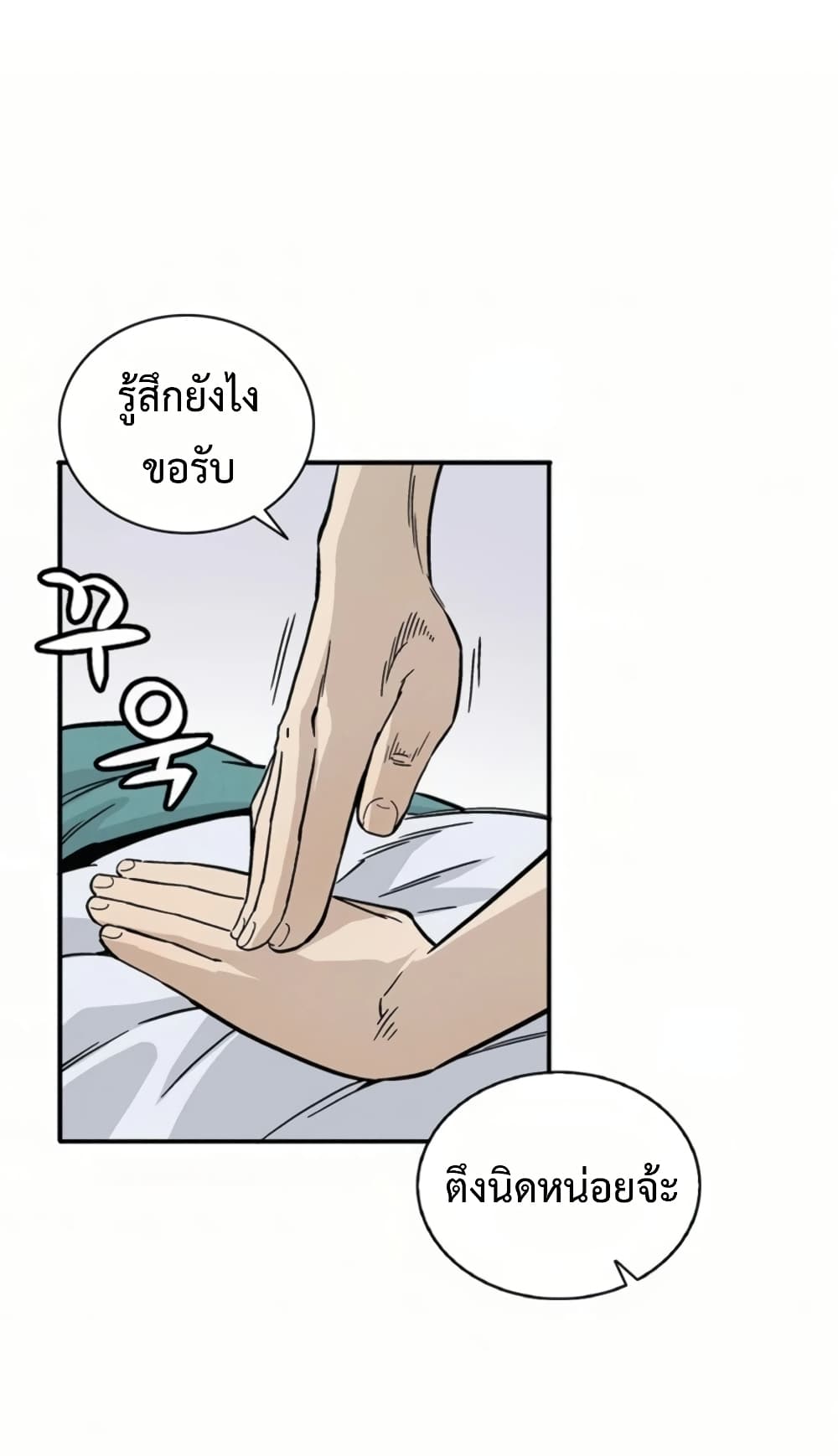 I Reincarnated as a Legendary Surgeon page 7