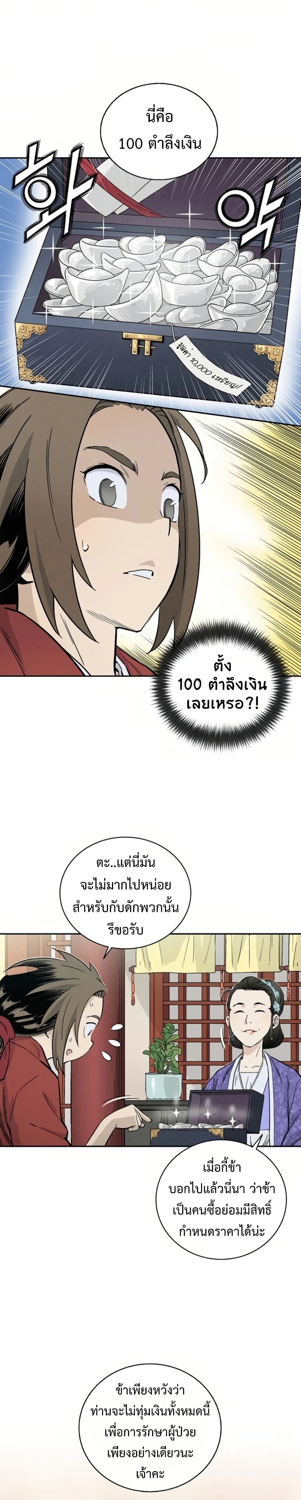 I Reincarnated as a Legendary Surgeon page 2