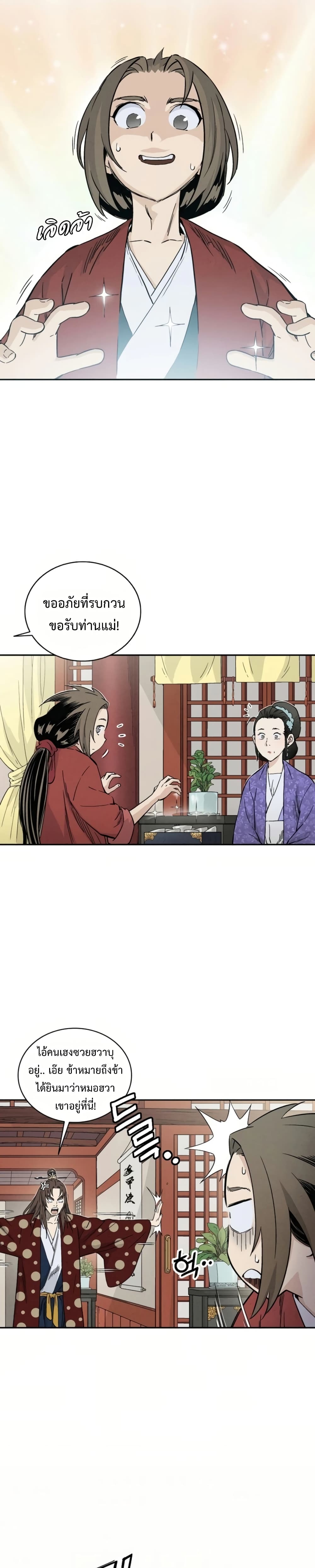 I Reincarnated as a Legendary Surgeon page 3