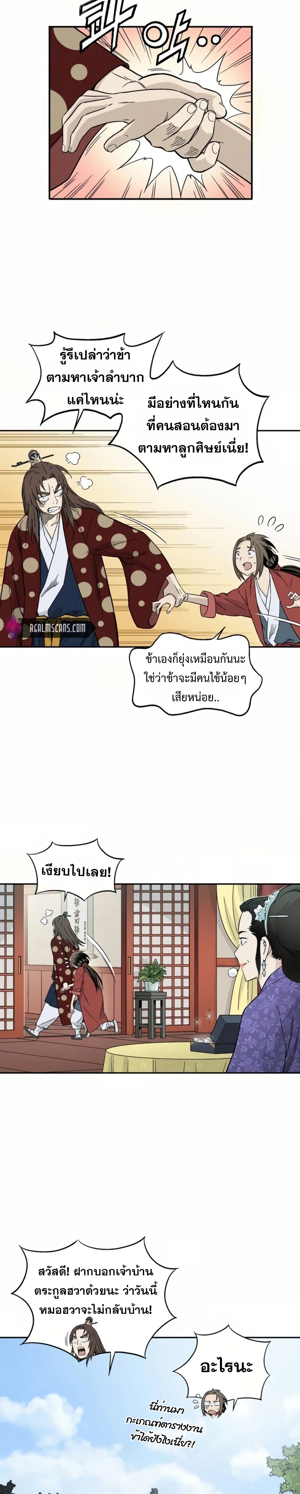 I Reincarnated as a Legendary Surgeon page 4