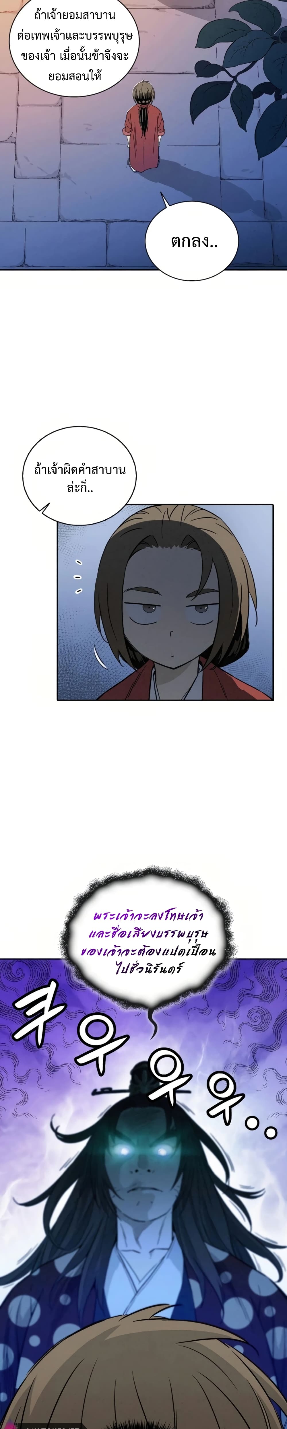 I Reincarnated as a Legendary Surgeon page 7