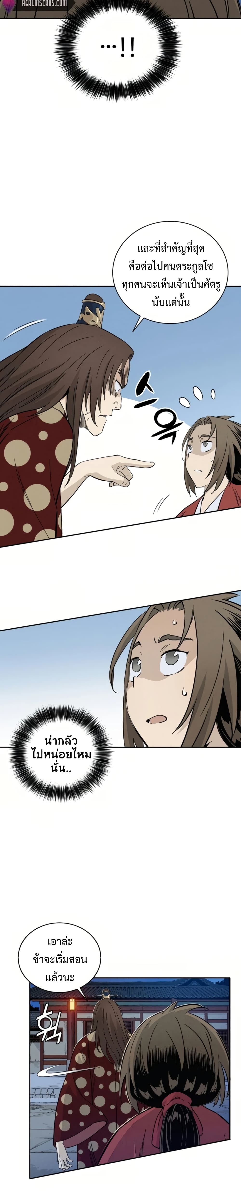 I Reincarnated as a Legendary Surgeon page 8