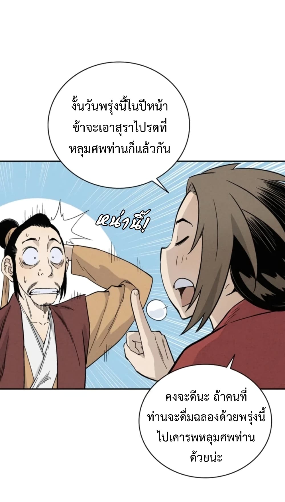 I Reincarnated as a Legendary Surgeon page 8