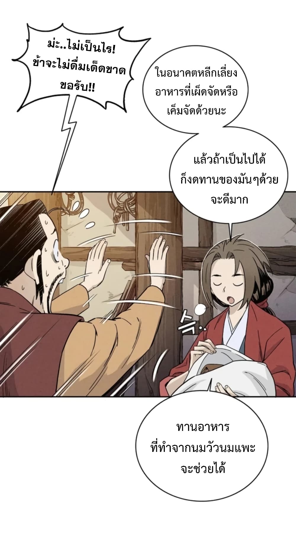 I Reincarnated as a Legendary Surgeon page 9