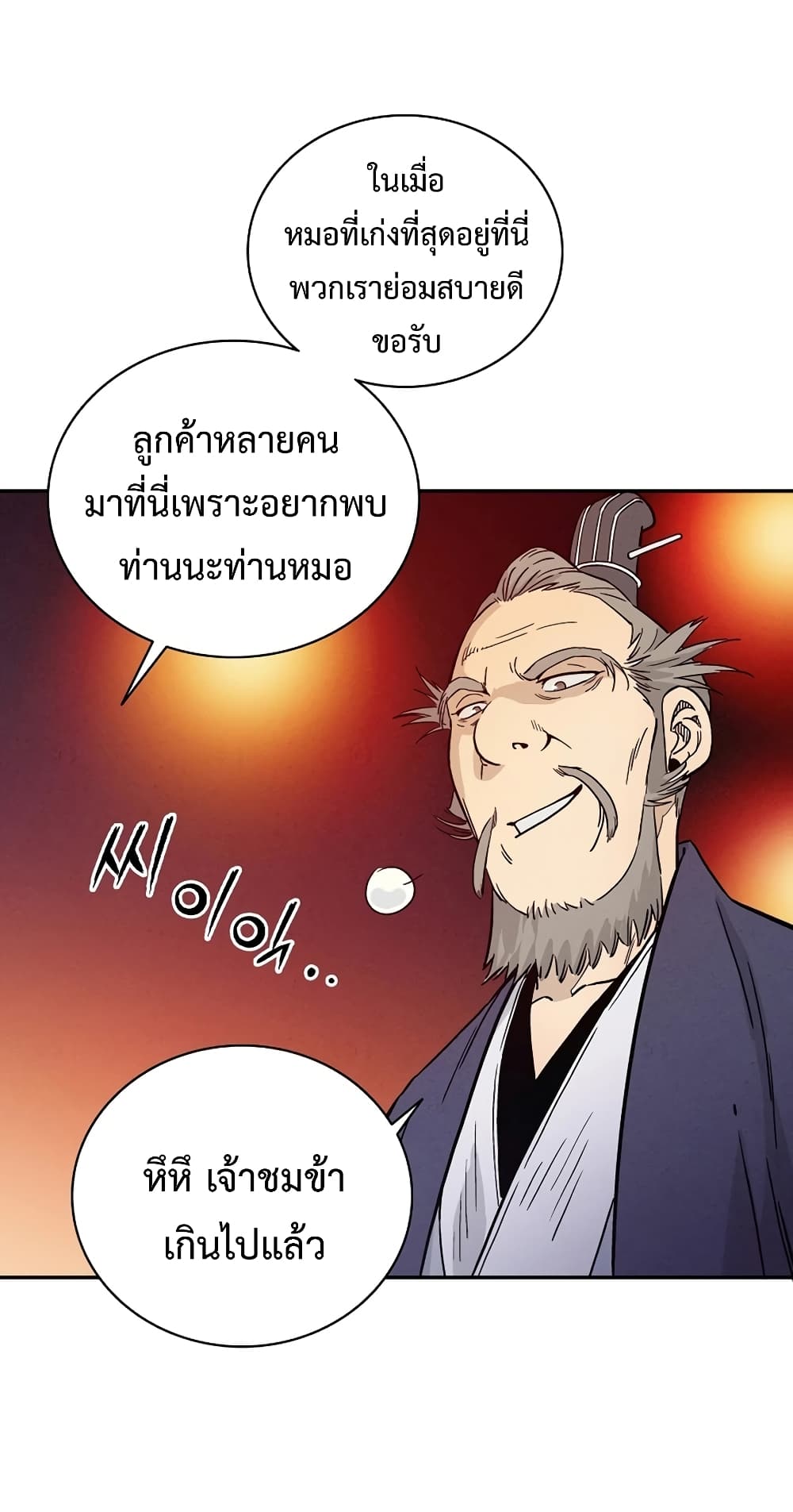 I Reincarnated as a Legendary Surgeon page 6