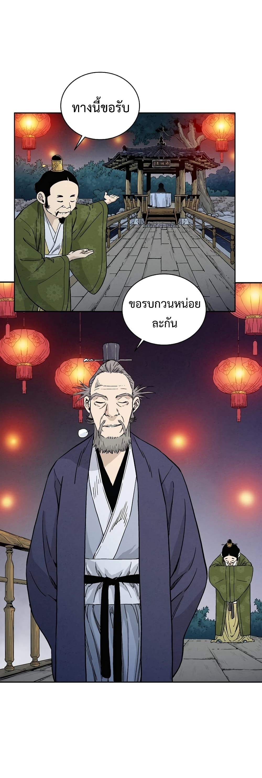 I Reincarnated as a Legendary Surgeon page 9