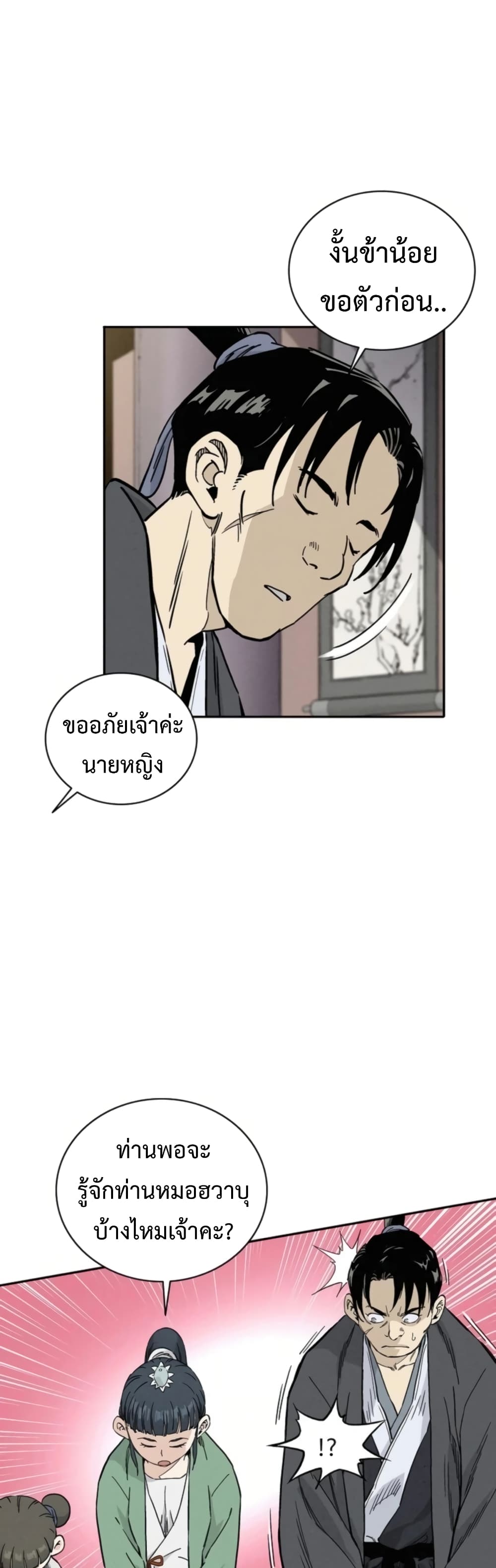 I Reincarnated as a Legendary Surgeon page 4