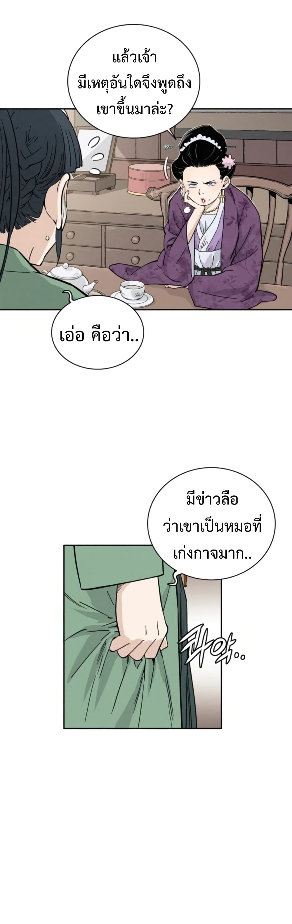 I Reincarnated as a Legendary Surgeon page 7