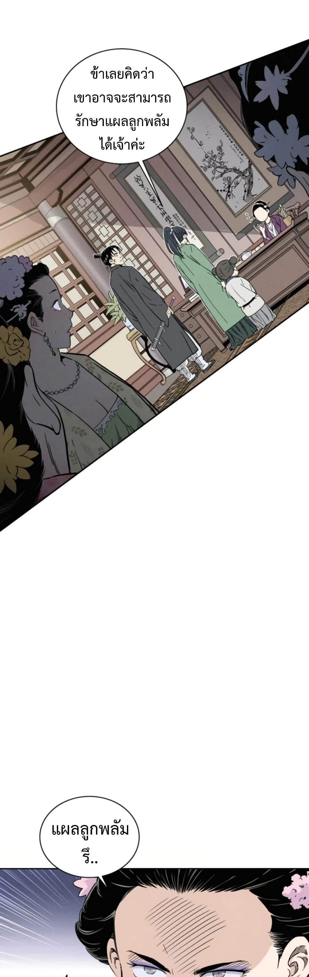 I Reincarnated as a Legendary Surgeon page 8