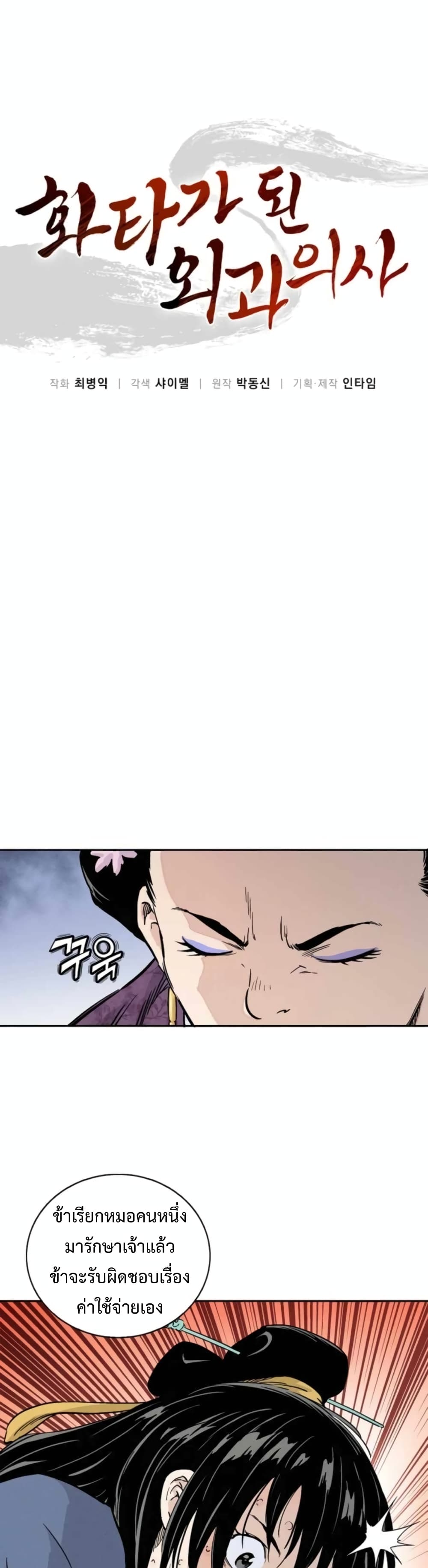 I Reincarnated as a Legendary Surgeon page 2