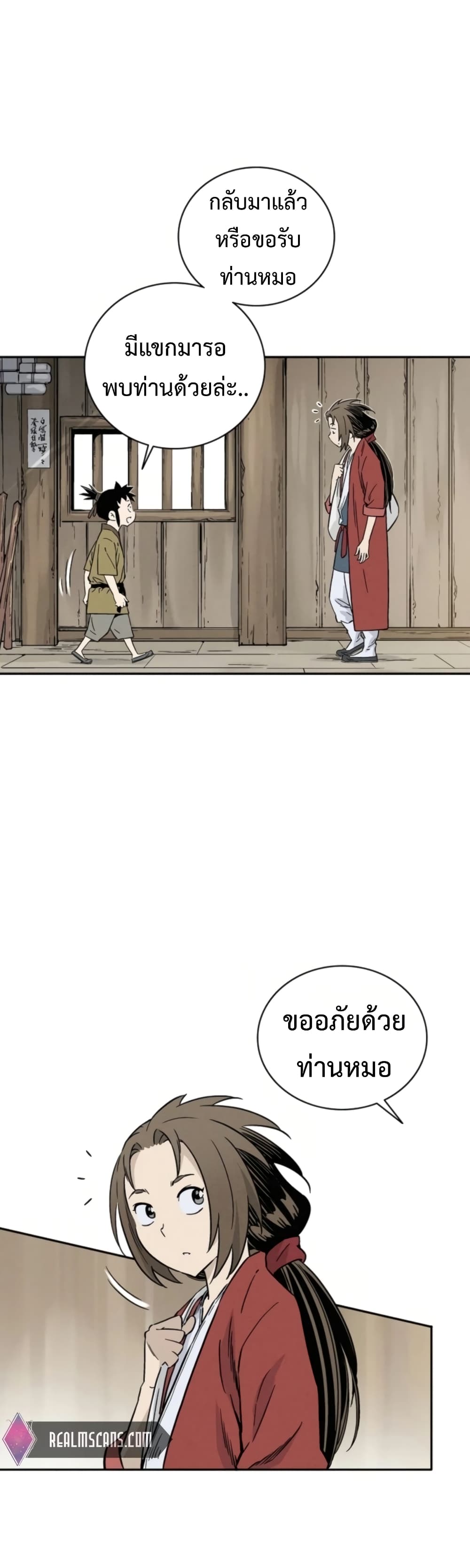 I Reincarnated as a Legendary Surgeon page 8
