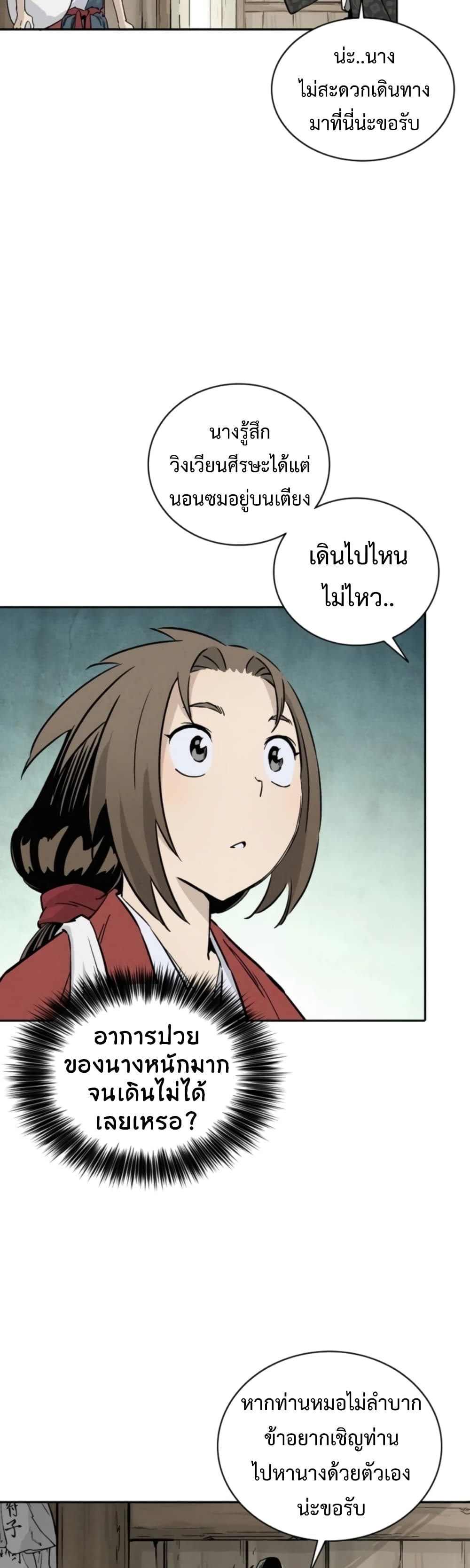 I Reincarnated as a Legendary Surgeon page 10