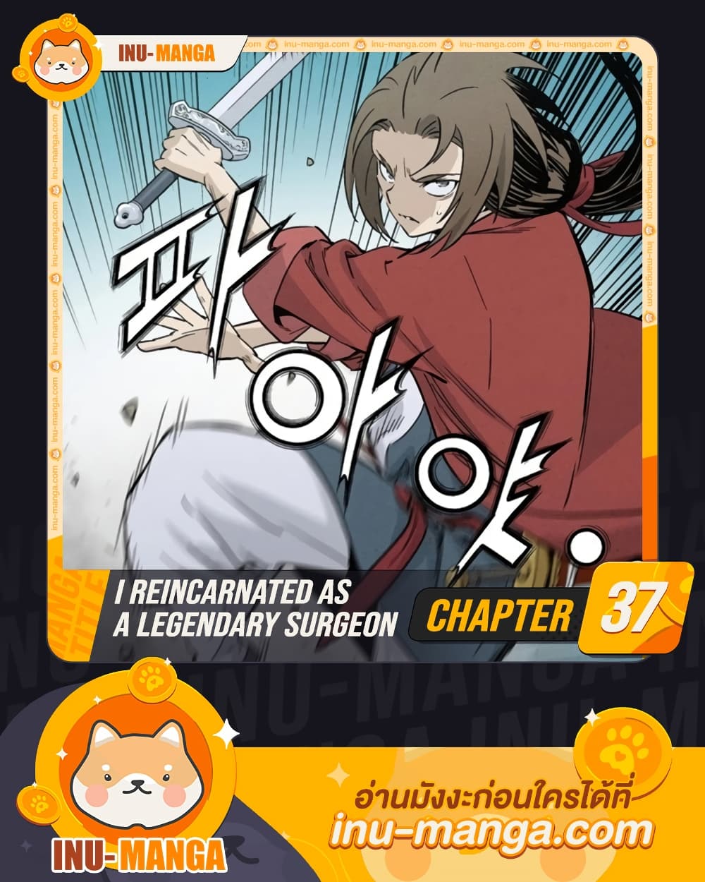 I Reincarnated as a Legendary Surgeon page 1