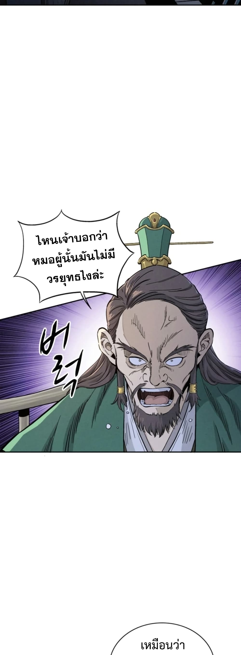 I Reincarnated as a Legendary Surgeon page 3