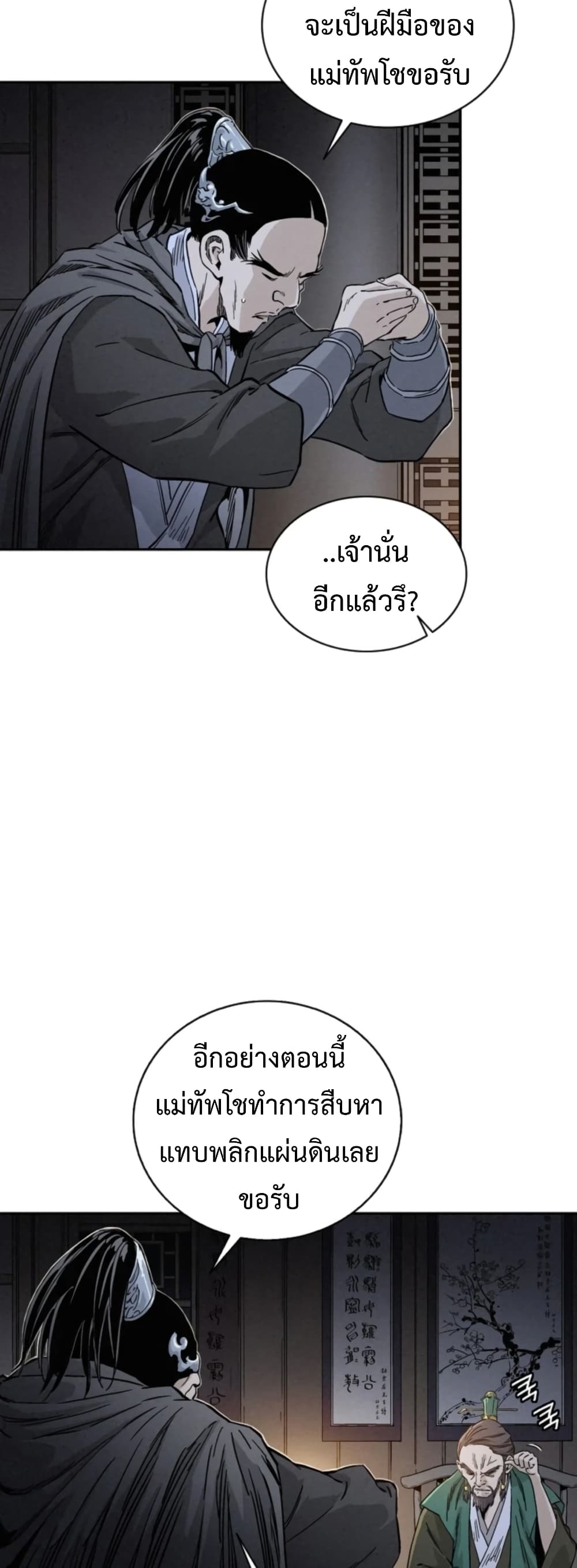 I Reincarnated as a Legendary Surgeon page 4