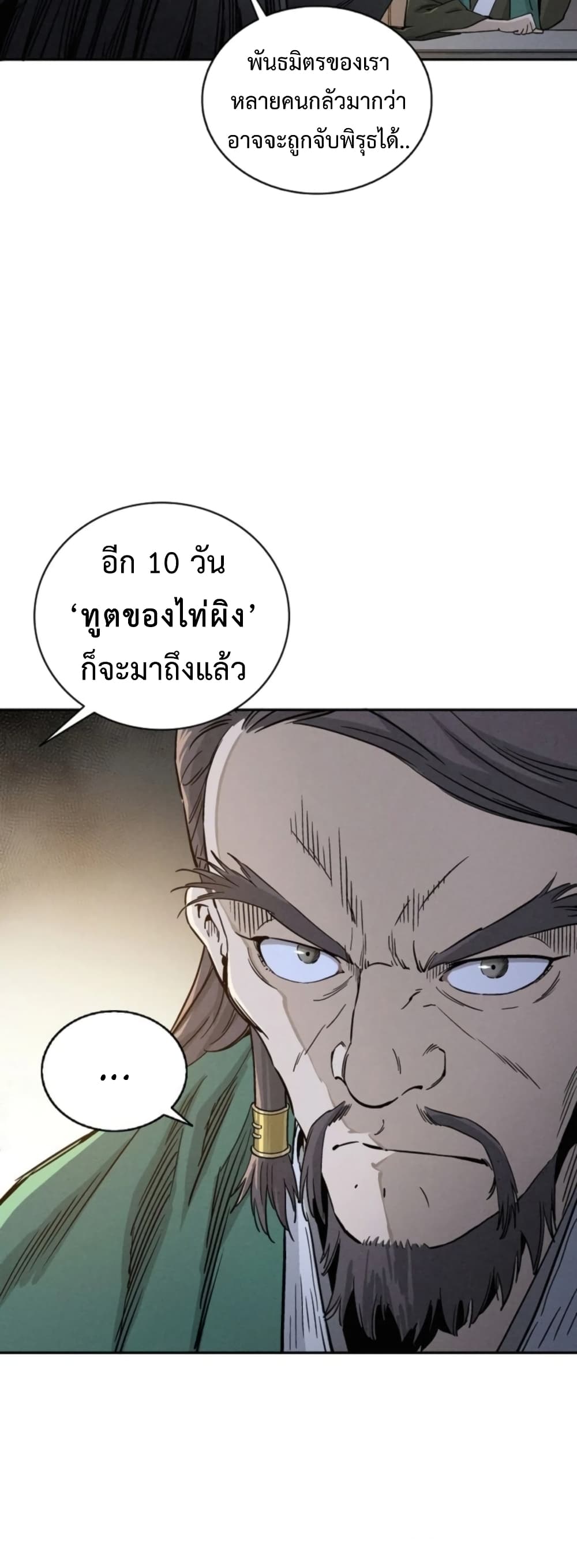 I Reincarnated as a Legendary Surgeon page 5