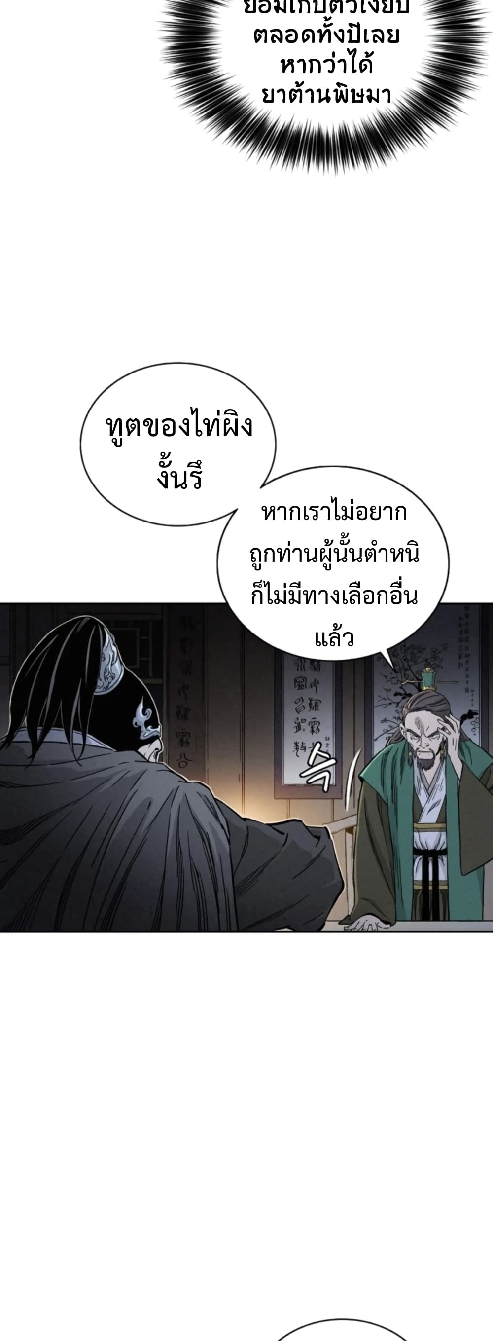 I Reincarnated as a Legendary Surgeon page 7