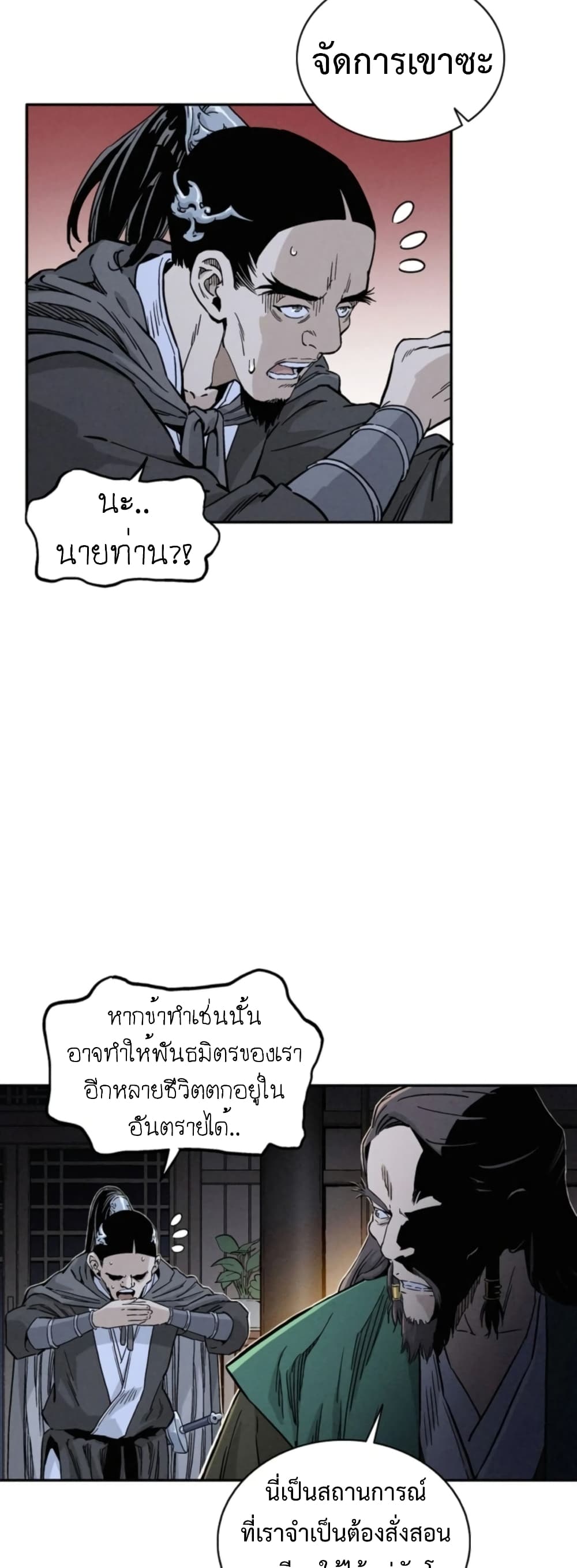 I Reincarnated as a Legendary Surgeon page 8