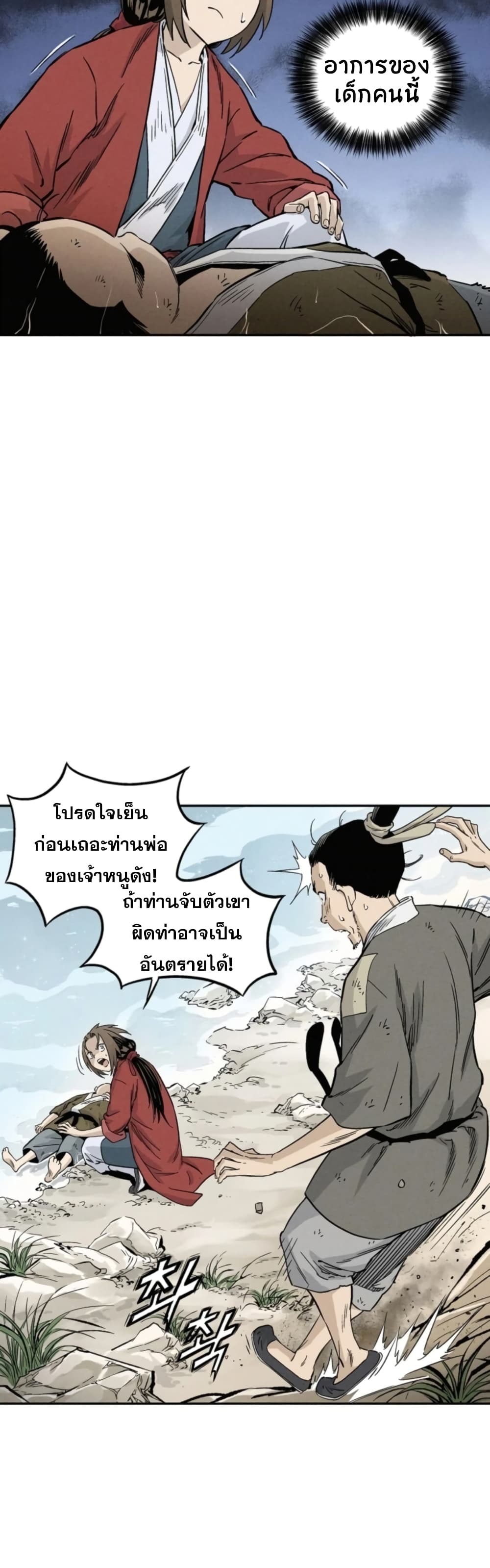 I Reincarnated as a Legendary Surgeon page 5