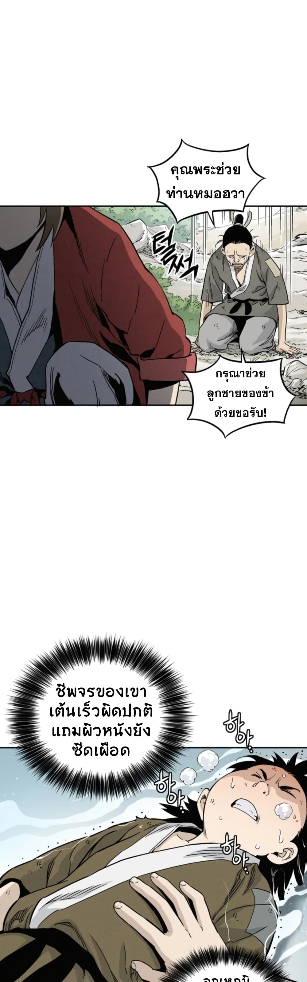 I Reincarnated as a Legendary Surgeon page 6