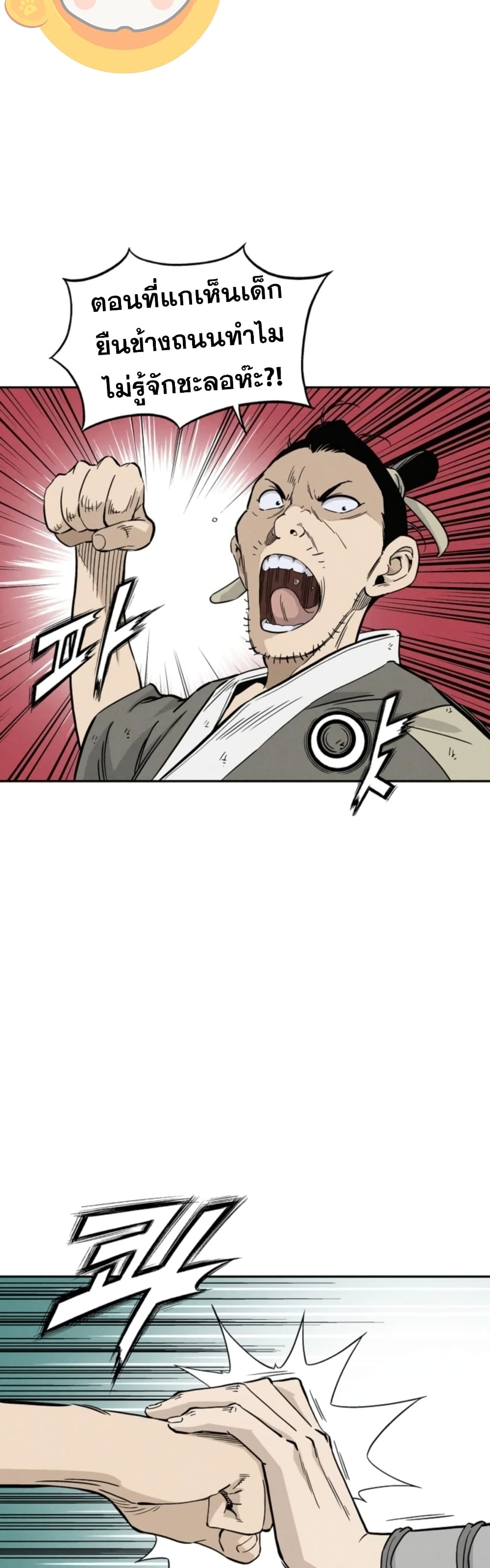 I Reincarnated as a Legendary Surgeon page 10