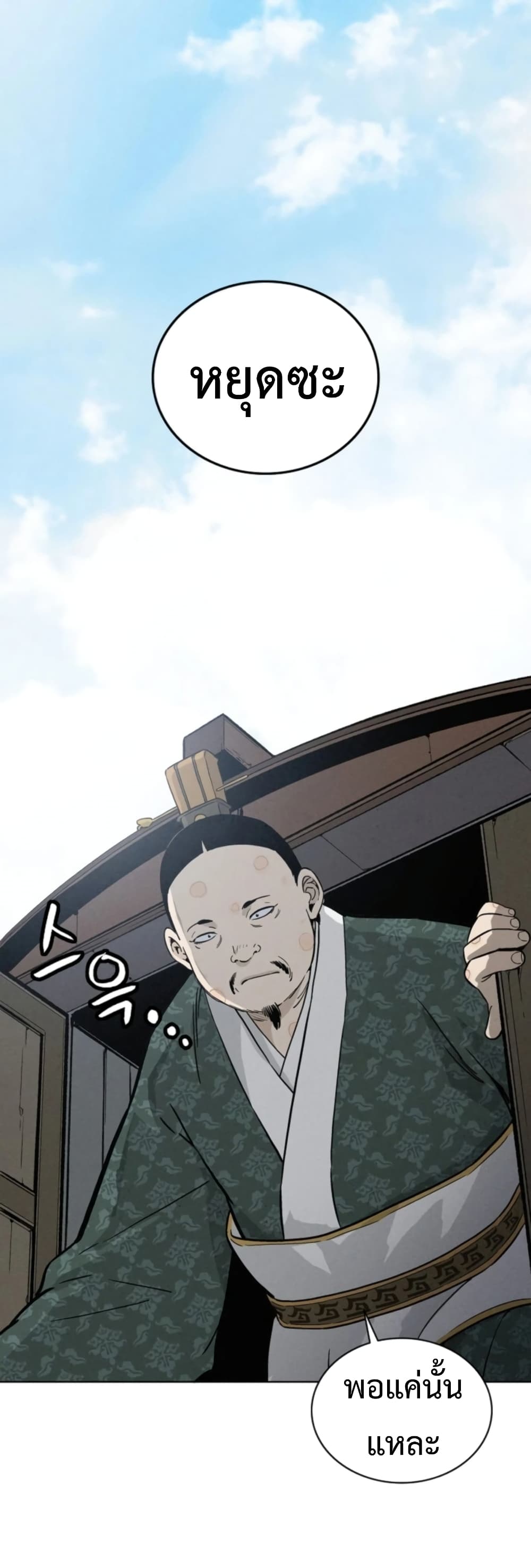 I Reincarnated as a Legendary Surgeon page 2