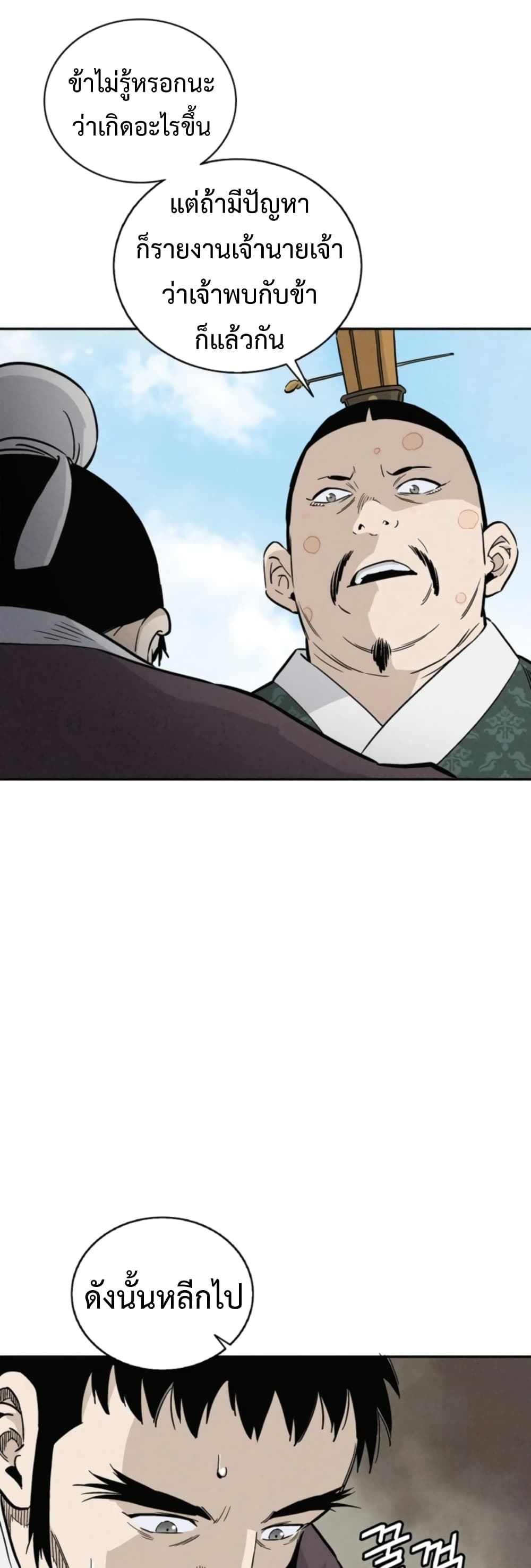 I Reincarnated as a Legendary Surgeon page 8