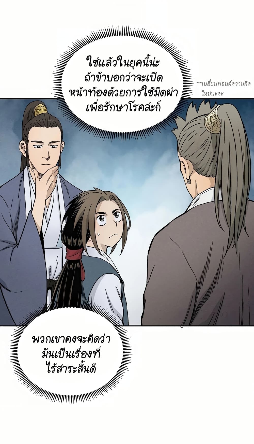 I Reincarnated as a Legendary Surgeon page 4