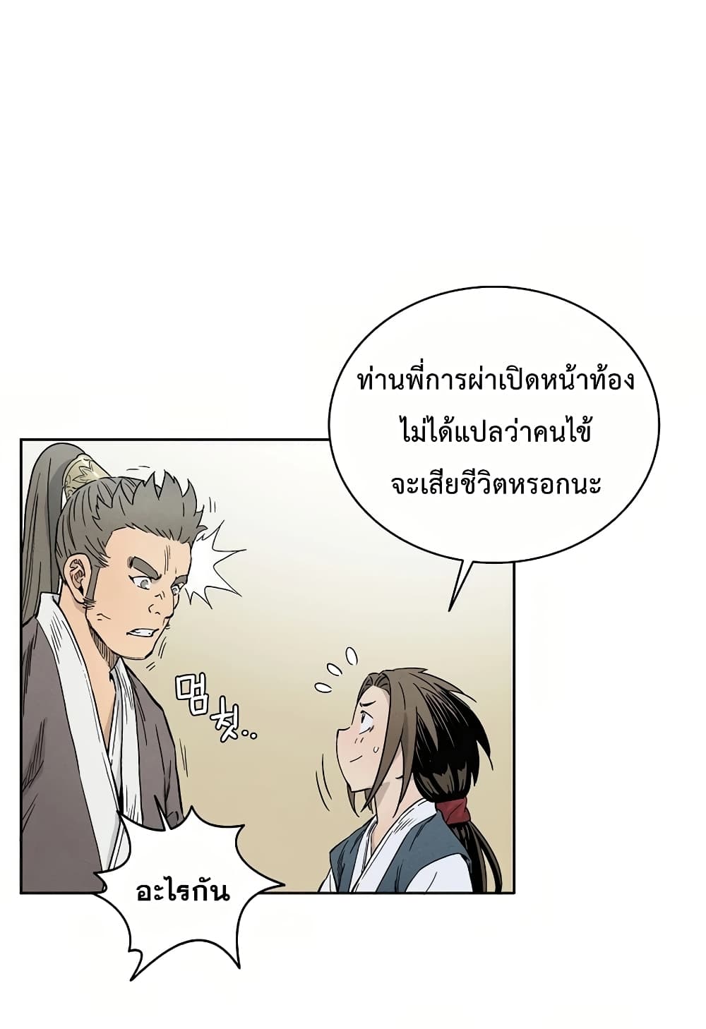 I Reincarnated as a Legendary Surgeon page 10