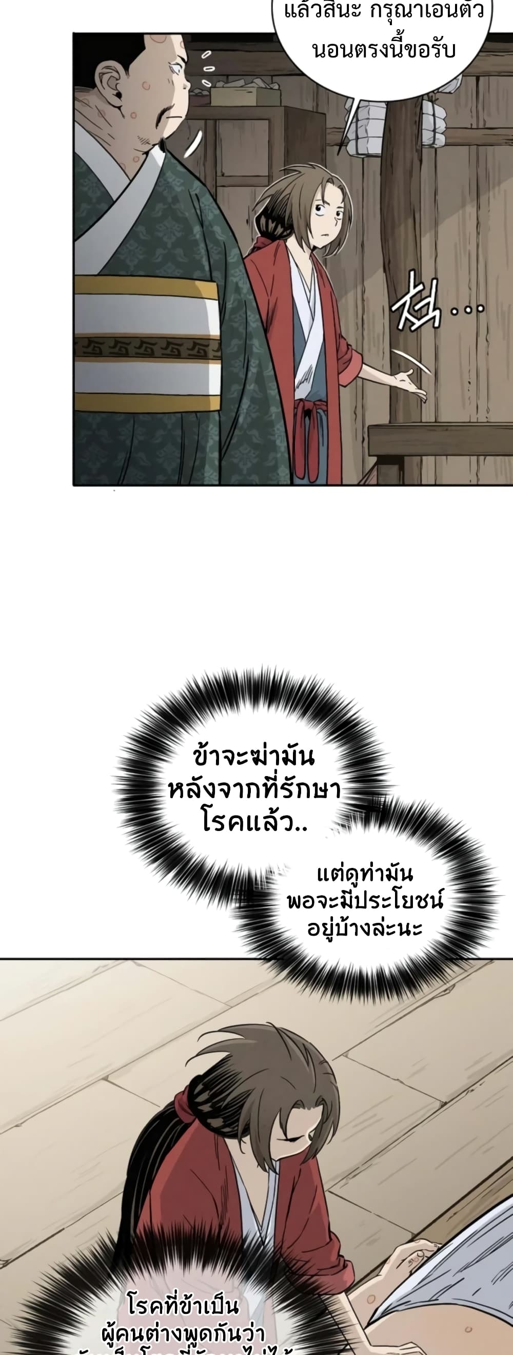 I Reincarnated as a Legendary Surgeon page 4